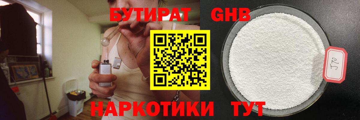 Бутират 1.4BDO Клин