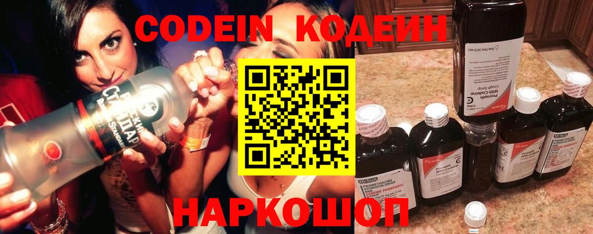 Кодеиновый сироп Lean напиток Lean (лин) Клин