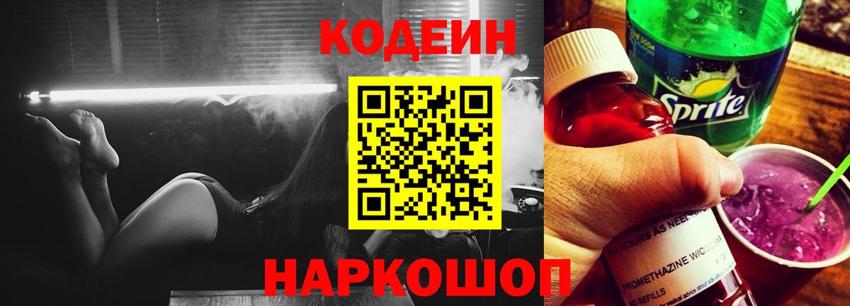 Кодеиновый сироп Lean Purple Drank  Вход с VPN  Клин 