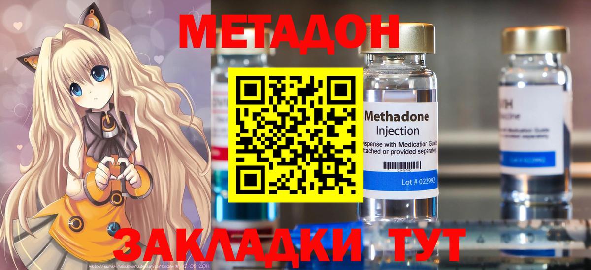 МЕТАДОН VHQ  Вход с VPN  omg маркетплейс  Метадон methadone  Клин 